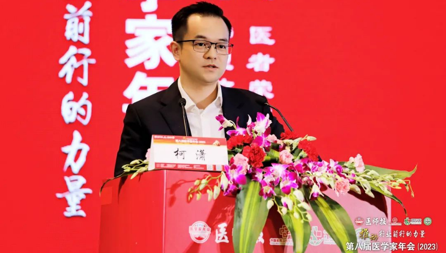 2023年3月24日，第八屆醫(yī)學(xué)家年會(huì)（2023）在成都舉行。作為大會(huì)長期戰(zhàn)略合作伙伴，康弘藥業(yè)集團(tuán)董事、總裁柯瀟先生受邀在會(huì)議上致辭。