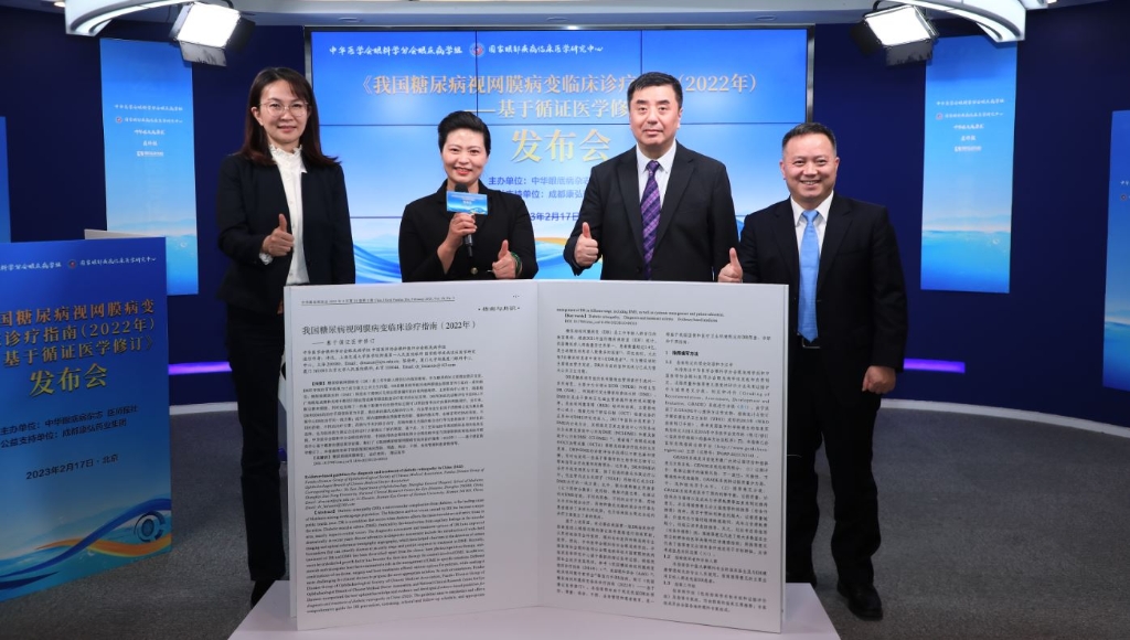 2023年2月17日，由中華眼底病雜志、醫(yī)師報聯(lián)合主辦，康弘藥業(yè)公益支持的《我國糖尿病視網膜病變臨床診療指南(2022年)——基于循證醫(yī)學修訂》媒體發(fā)布會圓滿舉行。