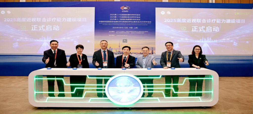 2025年4月10日-12日，由中國民族衛(wèi)生協(xié)會眼學科分會、復旦大學附屬眼耳鼻喉科醫(yī)院、上海市眼視光學研究中心及高度近視聯(lián)合診療中心共同主辦、康弘藥業(yè)協(xié)辦的“守護光明，奔向未來——2025高度近視聯(lián)合診療能力建設項目全國啟動會暨高度近視MDT病例交流會/COOC專題會”隆重召開。